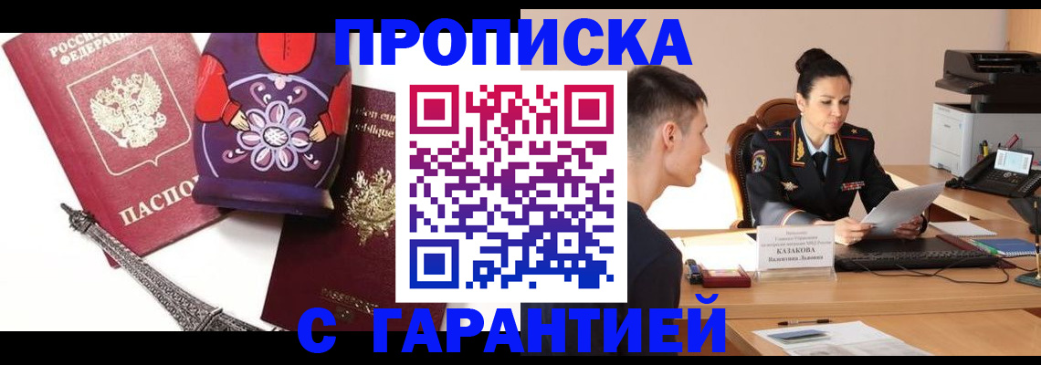 временная регистрация в квартире в Ахтубинске