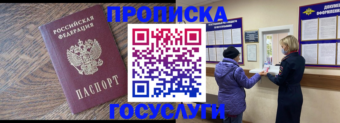 прописка законно в Ахтубинске